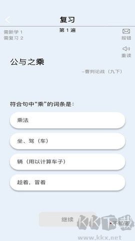 真背文言文實(shí)詞正式版 v1.0