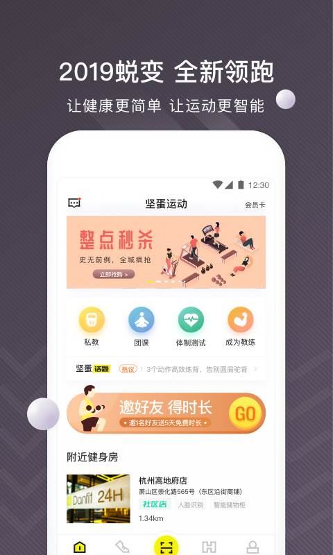堅蛋運動專業(yè)版 v4.4.8