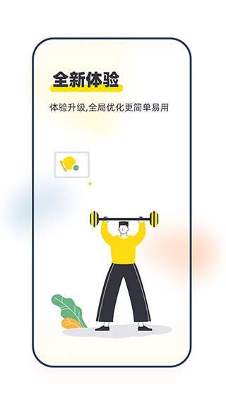 堅蛋運動專業(yè)版 v4.4.8