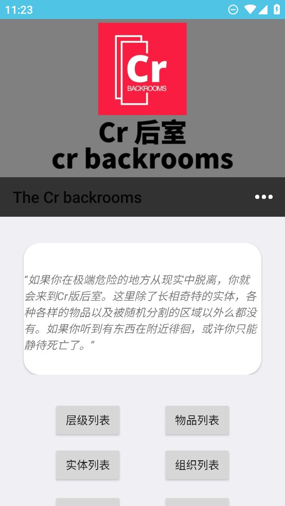 Cr后室App正式版