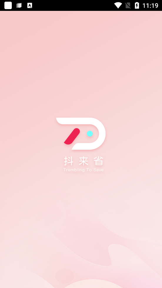 抖來省官方應(yīng)用