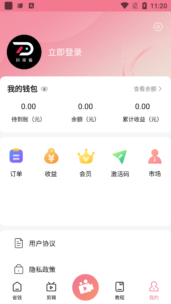 抖來省官方應(yīng)用