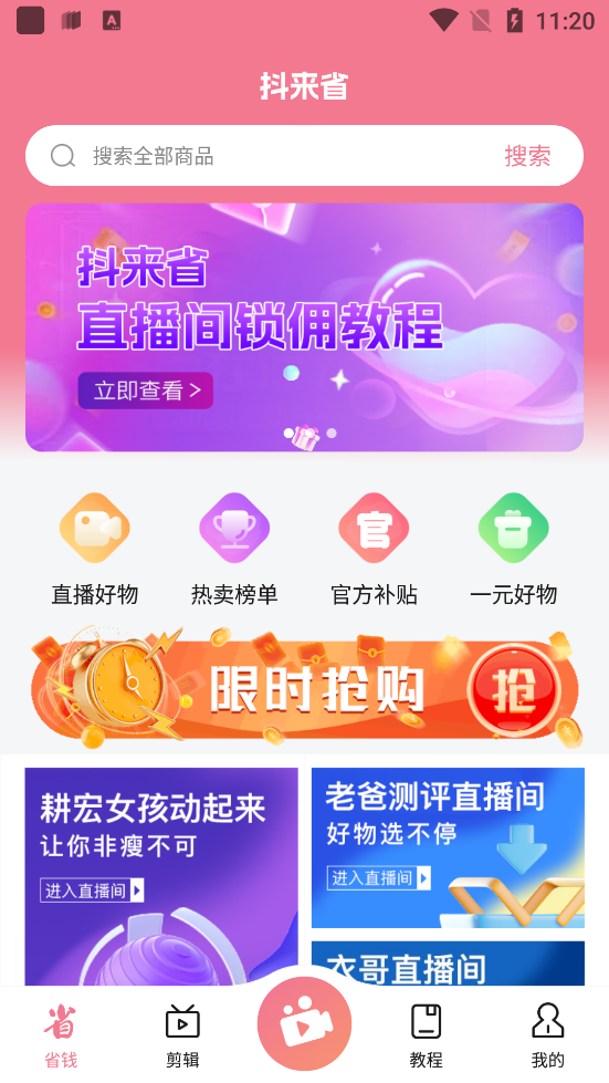 抖來省官方應(yīng)用