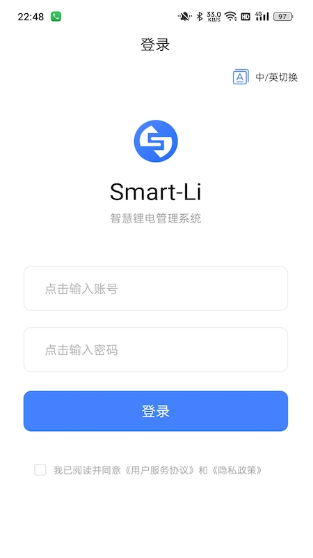 智能鋰電應用手機版