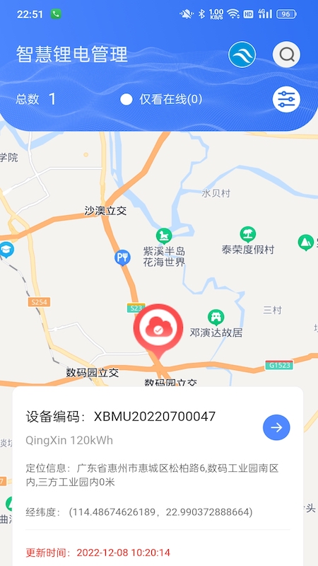 智能鋰電應用手機版