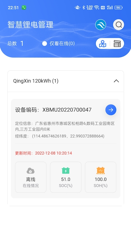智能鋰電應用手機版