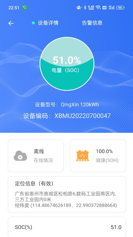 智能鋰電應用手機版