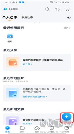 天翼云盤手機(jī)官方版 v10.2.3