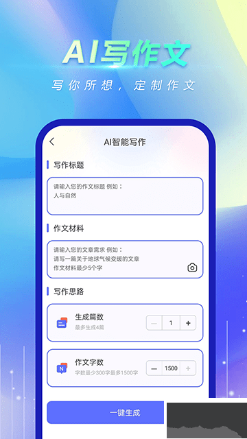 風(fēng)云作文寶APP v1.1.9 免費(fèi)破解版