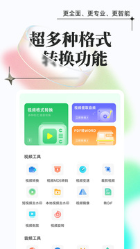 萬能格式轉(zhuǎn)換器解鎖版 v1.0.7