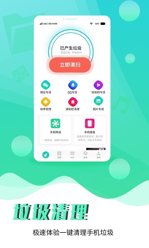 宸宇清理應(yīng)用正式版 v1.0.0