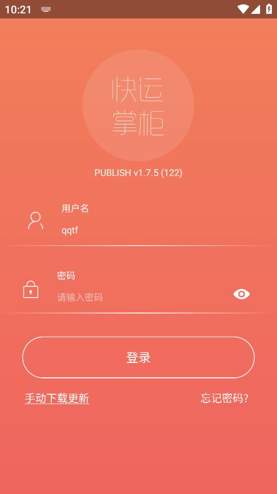百世快運(yùn)掌柜APP安卓版