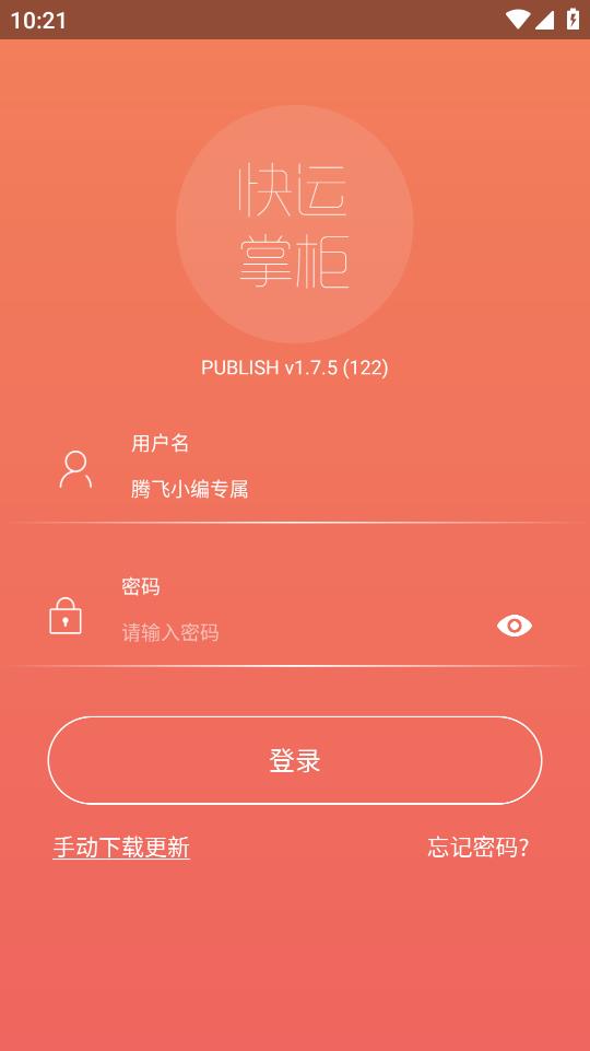 百世快運(yùn)掌柜APP安卓版