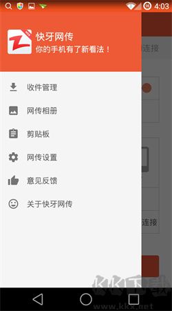 快牙網(wǎng)傳手機(jī)版 v2.3.6 去廣告版