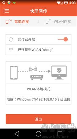 快牙網(wǎng)傳手機(jī)版 v2.3.6 去廣告版