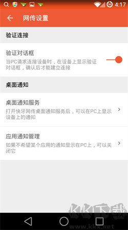 快牙網(wǎng)傳手機(jī)版 v2.3.6 去廣告版