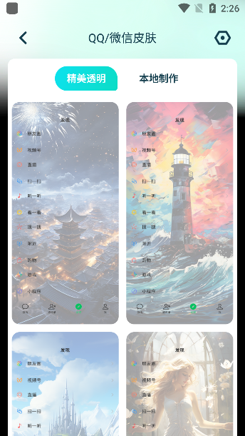 透明壁紙全局XIU軟件綠色版 v2.1.1