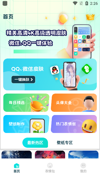 透明壁紙全局XIU軟件綠色版 v2.1.1