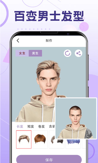無廣告版一鍵換發(fā)型軟件 v6.2.8