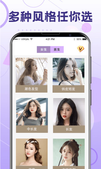 無廣告版一鍵換發(fā)型軟件 v6.2.8