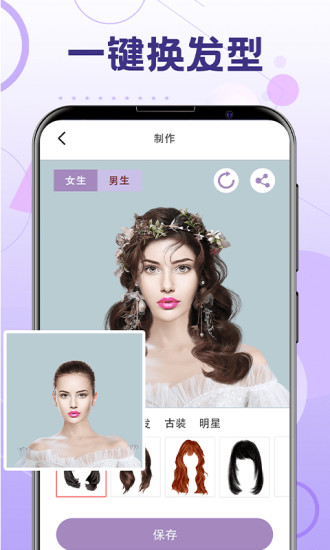 無廣告版一鍵換發(fā)型軟件 v6.2.8