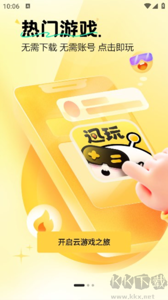 迅玩云游戲官方版 v1.0.1