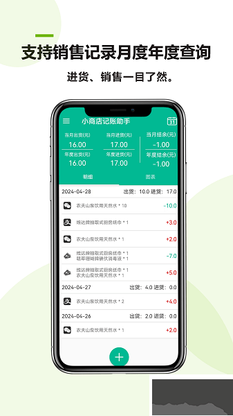 小商店記賬助手 v24.04 純凈版