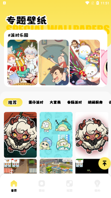 壁紙i主題APP新版 v1.11