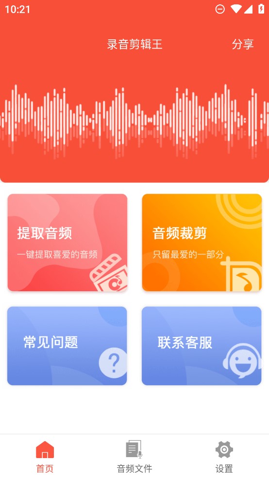錄音剪輯王官方應(yīng)用