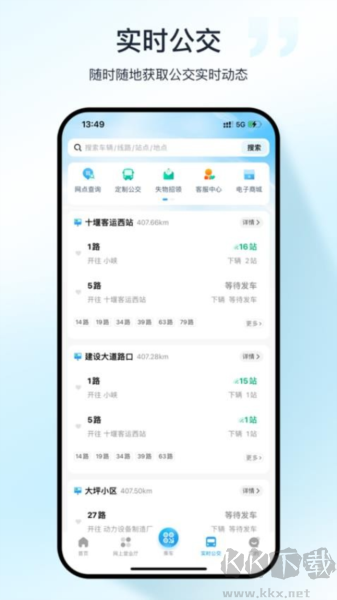 十堰公交安卓最新版 v1.1.0 手機(jī)版