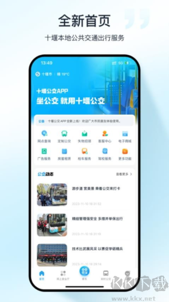 十堰公交安卓最新版 v1.1.0 手機(jī)版