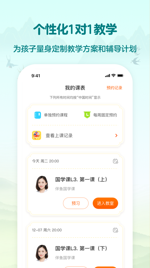 伴魚國(guó)學(xué)應(yīng)用最新版本