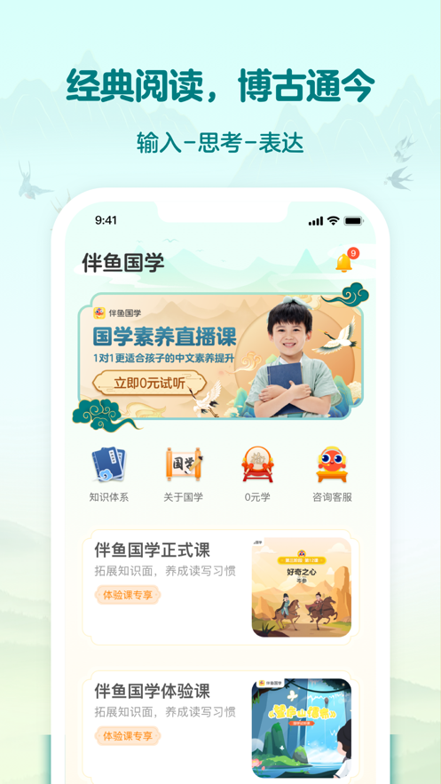 伴魚國(guó)學(xué)應(yīng)用最新版本