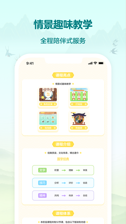 伴魚國(guó)學(xué)應(yīng)用最新版本