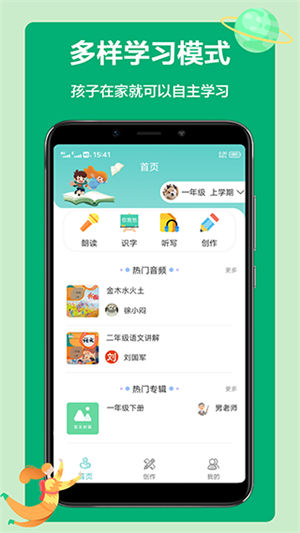 語(yǔ)文聽(tīng)寫(xiě)大師app v1.5.3 完整版
