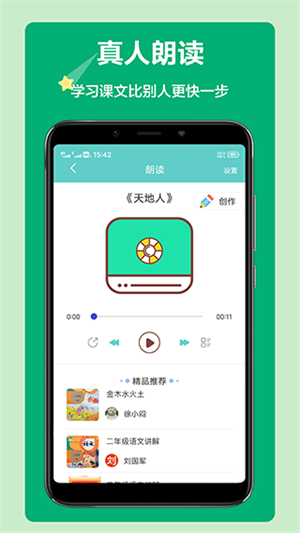 語(yǔ)文聽(tīng)寫(xiě)大師app v1.5.3 完整版
