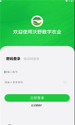 沃野數(shù)字農(nóng)業(yè)APP新版本