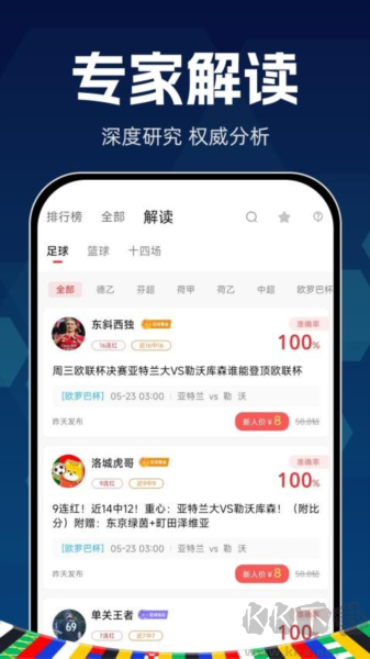 球勝比分APP v2.4.0官方版