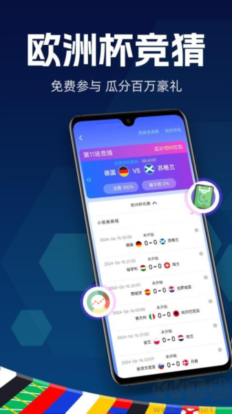 球勝比分APP v2.4.0官方版