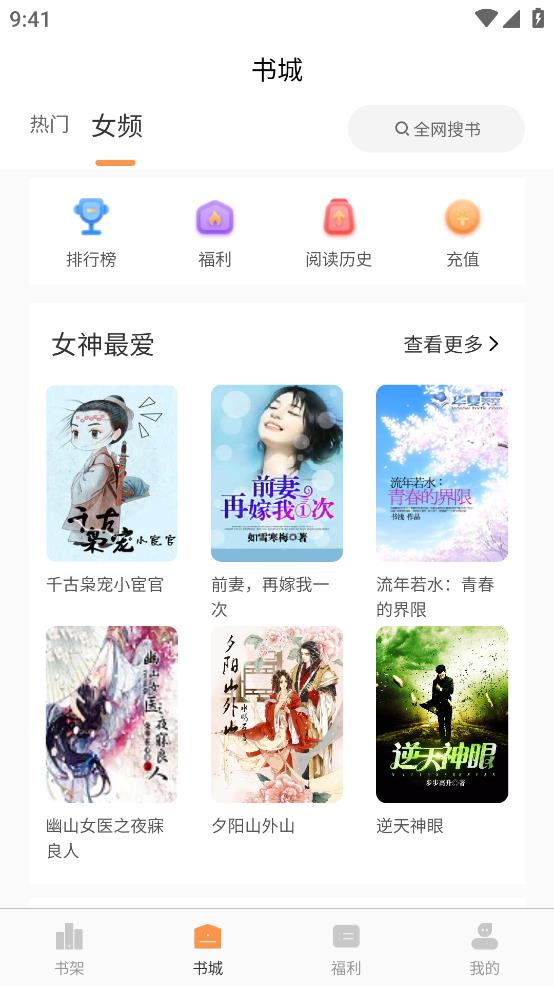 語夢小說App手機版