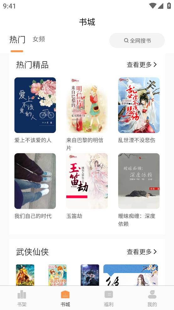 語夢小說App手機版