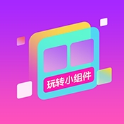 超級(jí)組件 v1.0.0 免費(fèi)版