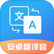 安卓翻譯官專業(yè)版 v1.0.7