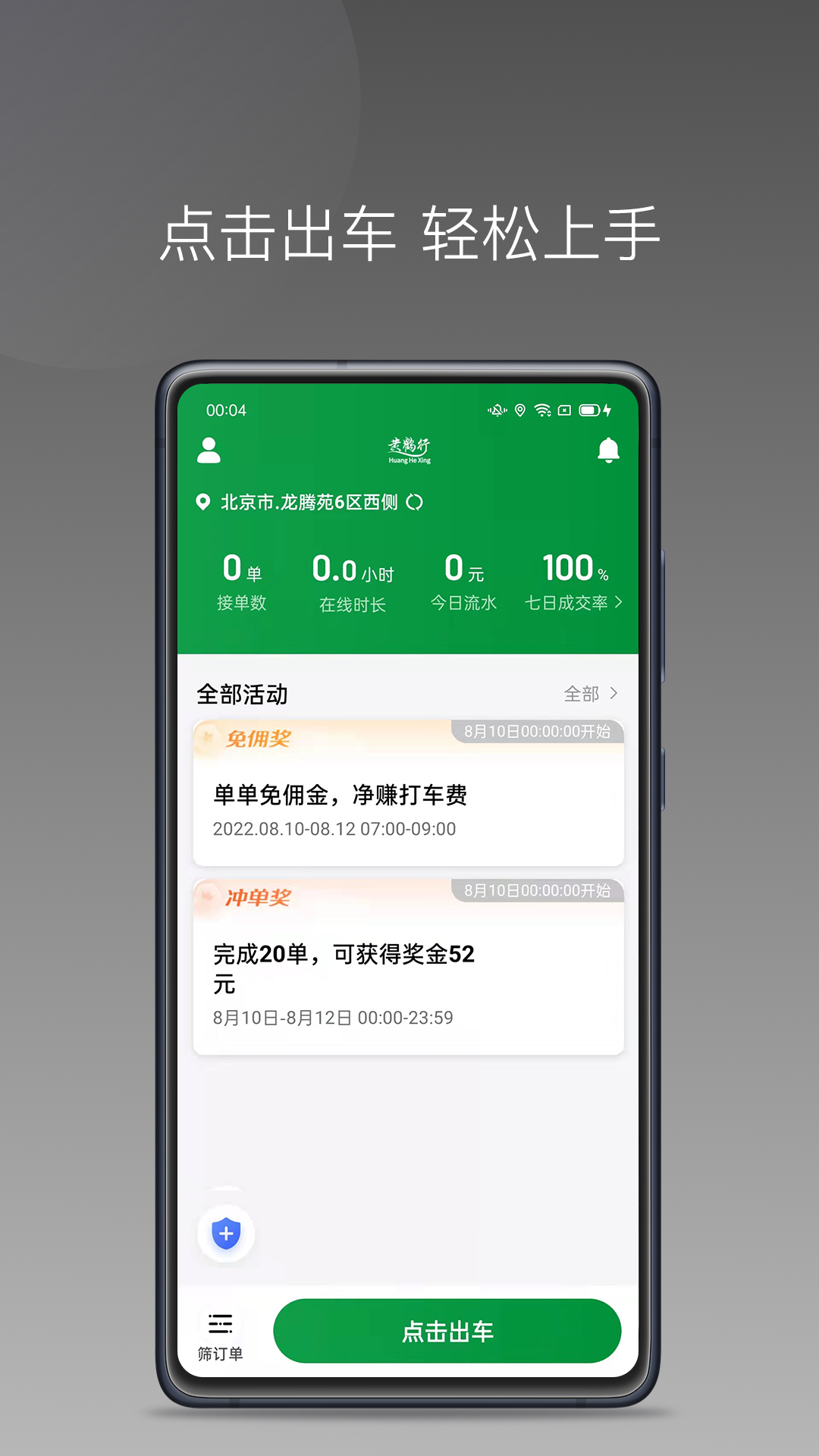 黃鶴用車最新版本APP