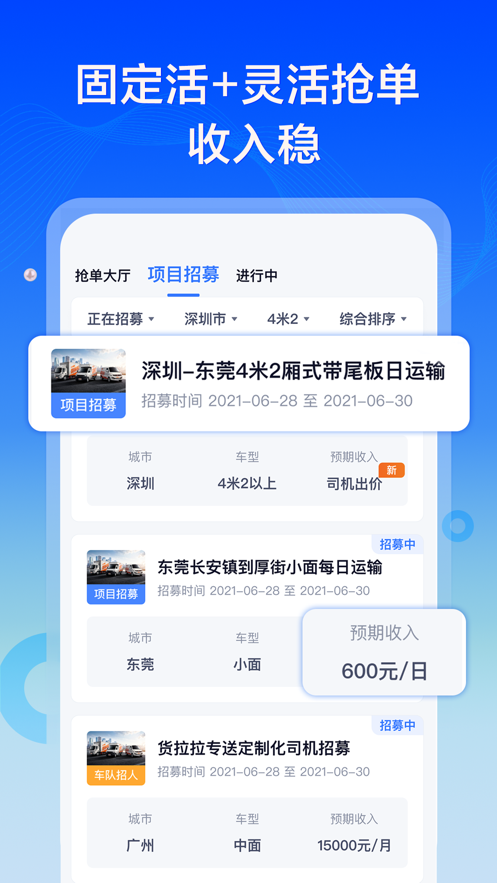 貨拉拉司機(jī)專用應(yīng)用