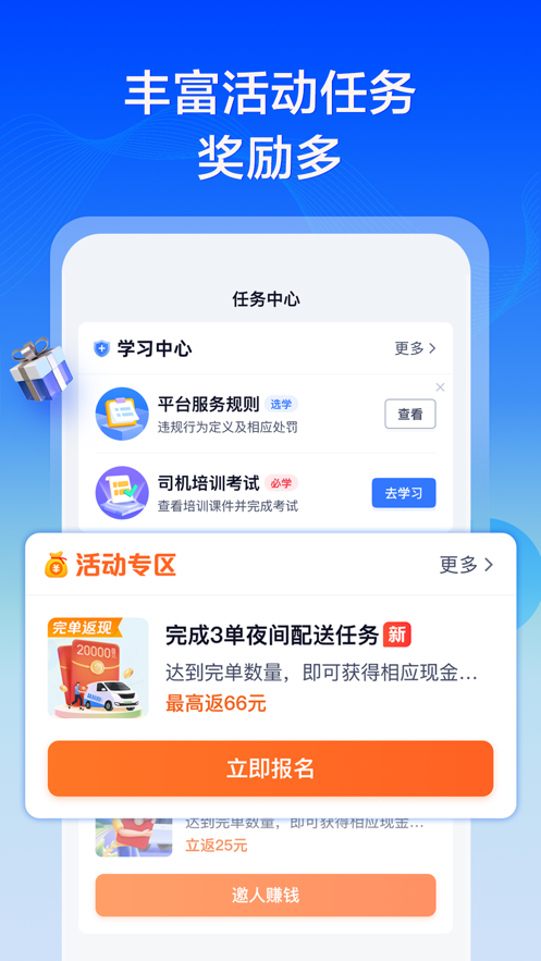 貨拉拉司機(jī)專用應(yīng)用