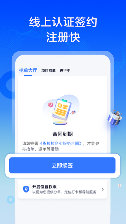 貨拉拉司機(jī)專用應(yīng)用