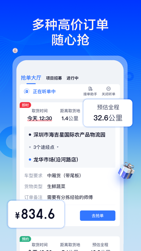 貨拉拉司機(jī)專用應(yīng)用
