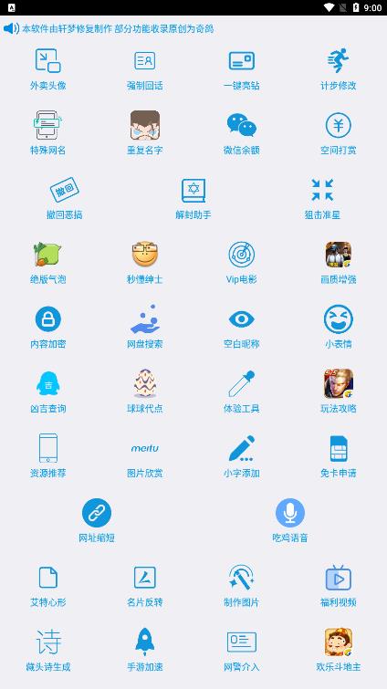 軒夢UI助手安卓版