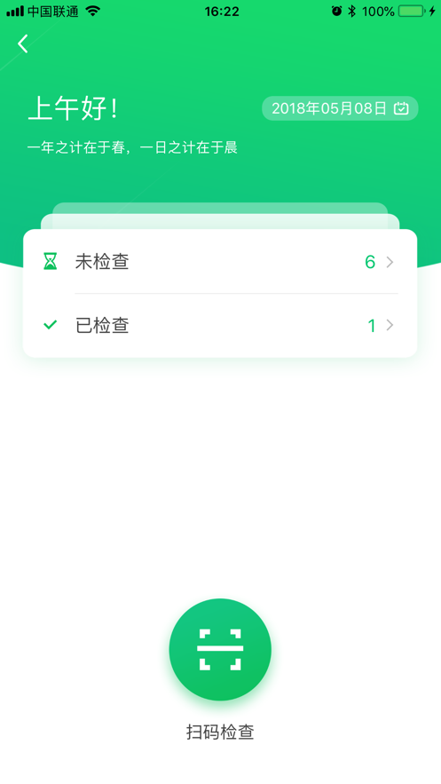 全新版本的全效app